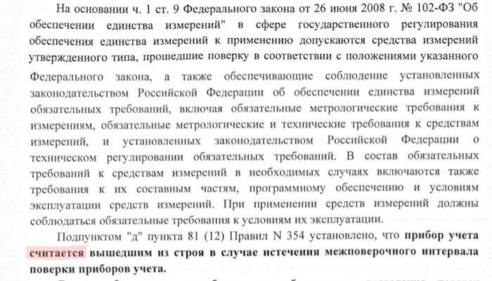 ЧТО ДЕЛАТЬ ЕСЛИ ЗАКОНЧИЛАСЬ ПОВЕРКА СЧЕТЧИКОВ ВОДЫ
