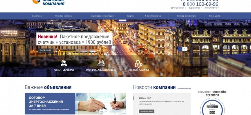 ПЕТРОЭЛЕКТРОСБЫТ ЛИЧНЫЙ КАБИНЕТ САНКТ ПЕТЕРБУРГ ВХОД ФИЗИЧЕСКОЕ ЛИЦО ПЕРЕДАТЬ ПОКАЗАНИЯ СЧЕТЧИКА НА