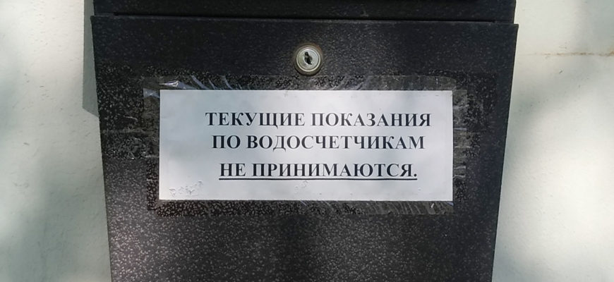 КАК ПЕРЕДАВАТЬ ПОКАЗАНИЯ СЧЕТЧИКОВ ВОДЫ ЧЕРЕЗ ИНТЕРНЕТ В МОСКОВСКОЙ ОБЛАСТИ