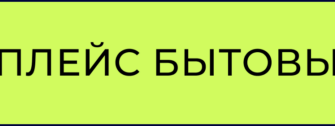 ЕИРЦ ФРЯЗИНО ЛИЧНЫЙ КАБИНЕТ КЛИЕНТА