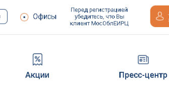 МОСОБЛ ЕИРЦ ЛИЧНЫЙ КАБИНЕТ ЗАЙТИ В ЛИЧНЫЙ КАБИНЕТ