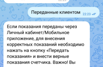 ПЕРЕДАЧА ПОКАЗАНИЙ СЧЕТЧИКОВ ПО ХОЛОДНОЙ ВОДЕ