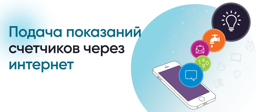 ЛИЧНЫЙ КАБИНЕТ ЕИРЦ ДАТЬ ПОКАЗАНИЯ