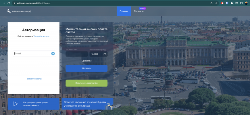 ЛИЧНЫЙ КАБИНЕТ ЖИТЕЛЯ РФ САНКТ ПЕТЕРБУРГ ОФИЦИАЛЬНЫЙ САЙТ ВХОД КАБИНЕТ