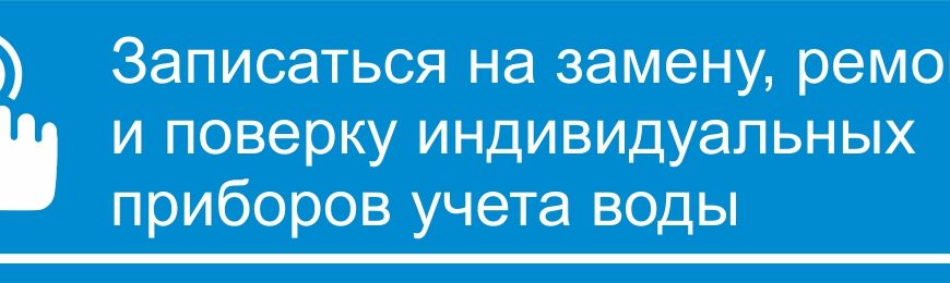 МОЙ ВОДОКАНАЛ ЛИЧНЫЙ КАБИНЕТ ДЛЯ ФИЗИЧЕСКИХ ЛИЦ