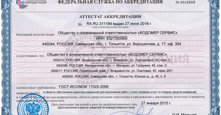 ПОВЕРКА СЧЕТЧИКОВ ВОДЫ В СПБ НА ДОМУ КАЛИНИНСКИЙ РАЙОН