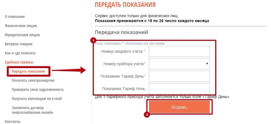 ЭНЕРГОСБЫТ НОВОСИБИРСК ЛИЧНЫЙ КАБИНЕТ ДЛЯ ФИЗИЧЕСКИХ ЛИЦ ПЕРЕДАТЬ