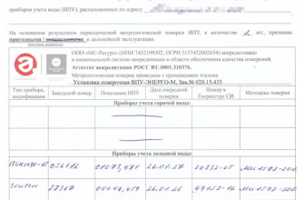МФЦ ПОВЕРКА СЧЕТЧИКОВ ВОДЫ
