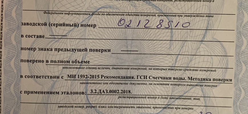 ПОКАЗАНИЯ СЧЕТЧИКОВ ВОДЫ ПРОВЕРКА