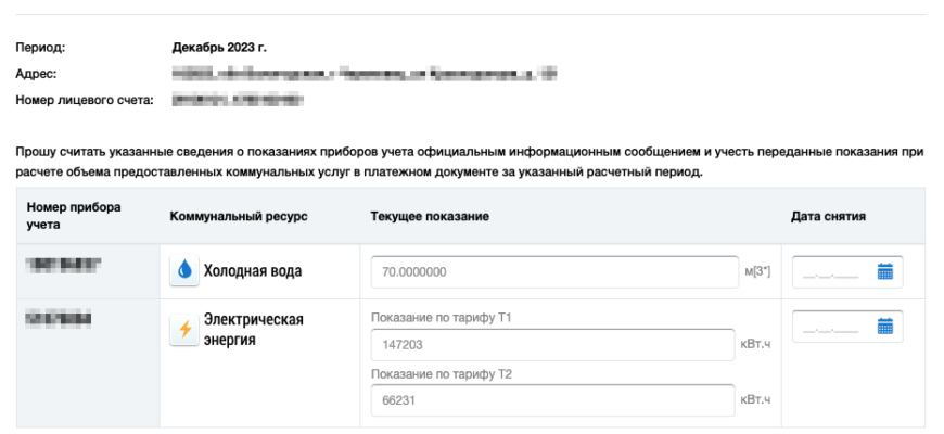 КОМУ ПЕРЕДАВАТЬ ПОКАЗАНИЯ СЧЕТЧИКОВ ГОРЯЧЕЙ ВОДЫ